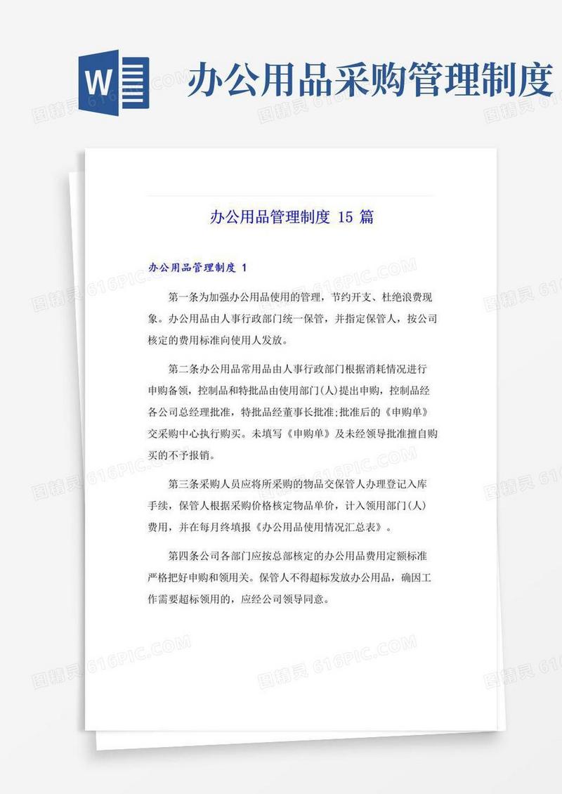 办公用品管理制度15篇