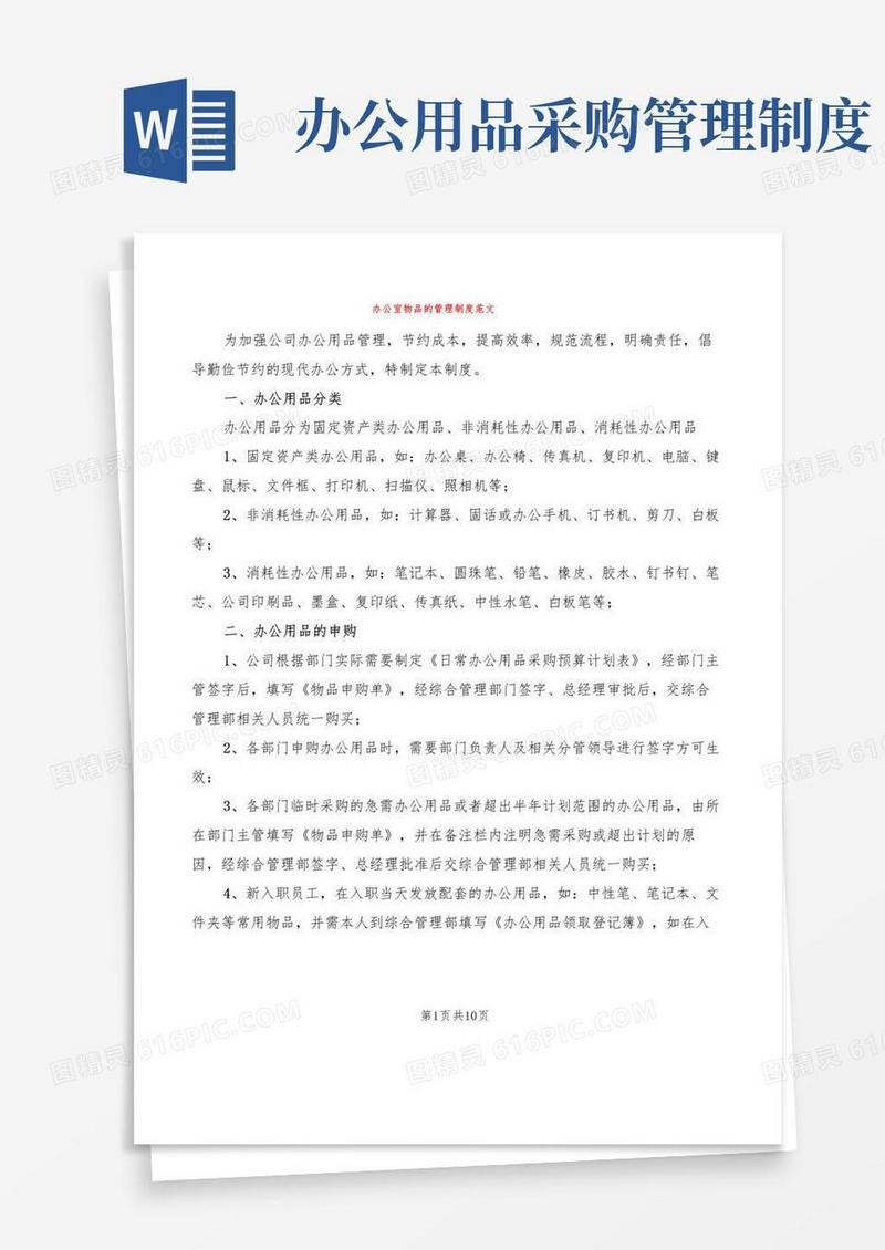 办公室物品的管理制度范文(3篇)