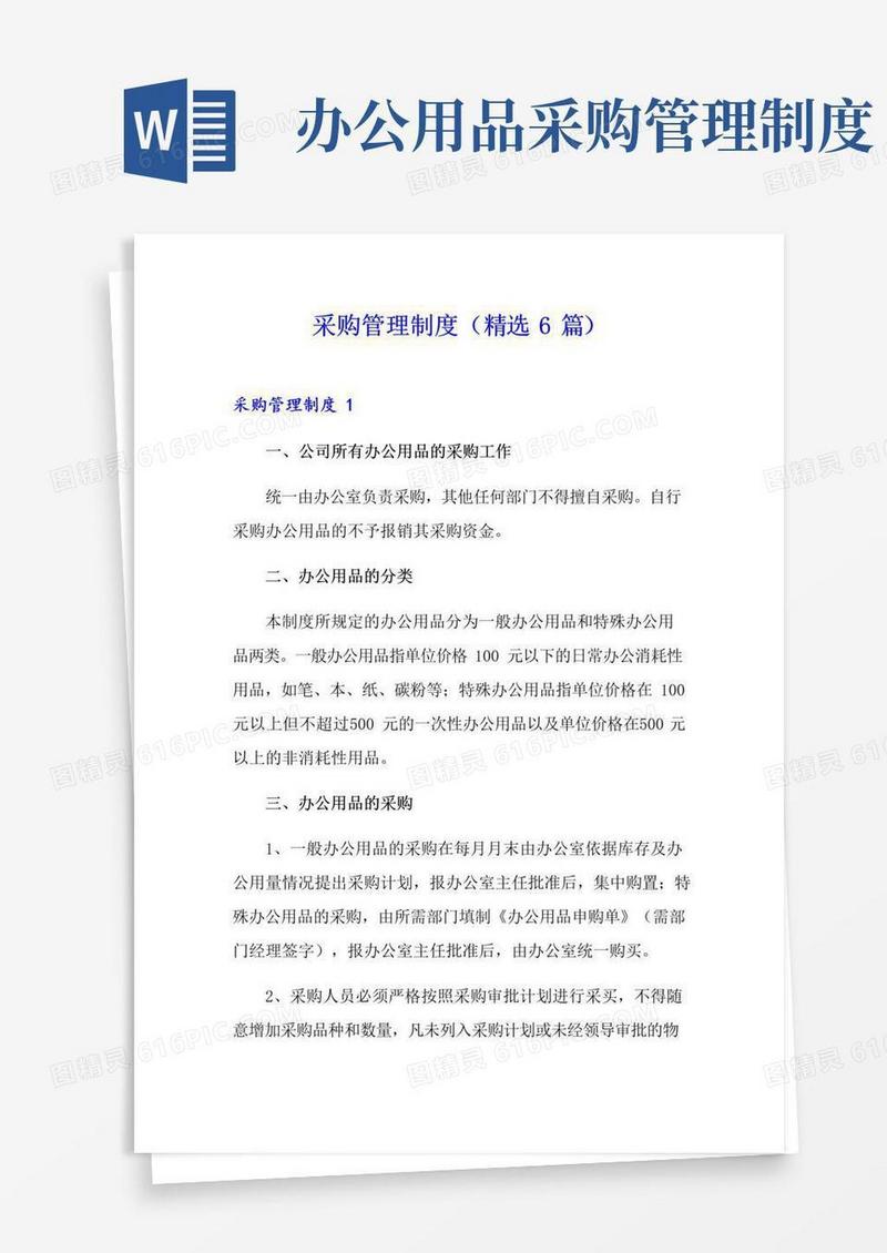 采购管理制度(精选6篇)