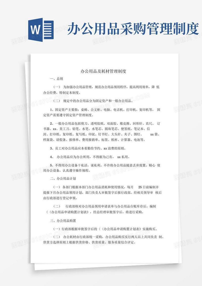 办公用品及耗材管理制度