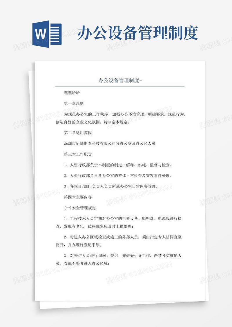 办公设备管理制度-