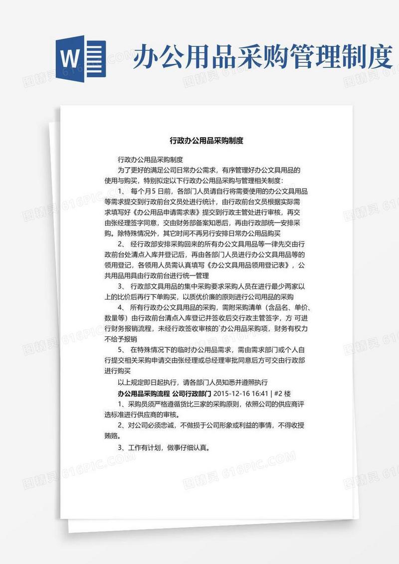 行政办公用品采购制度