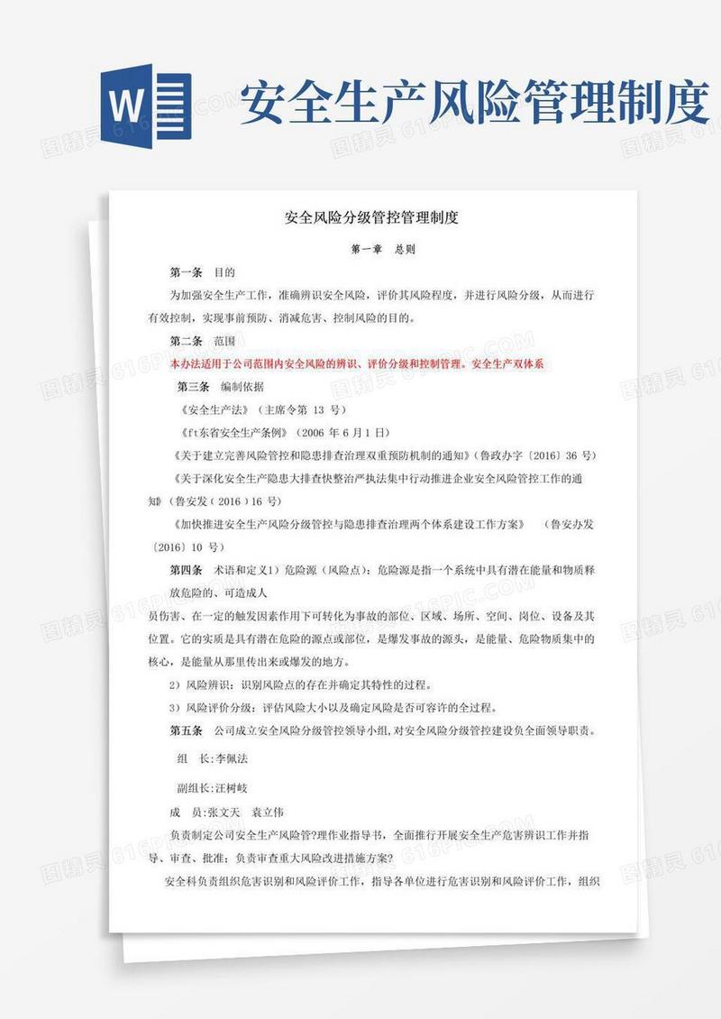 安全生产风险分级管控管理制度,模板一