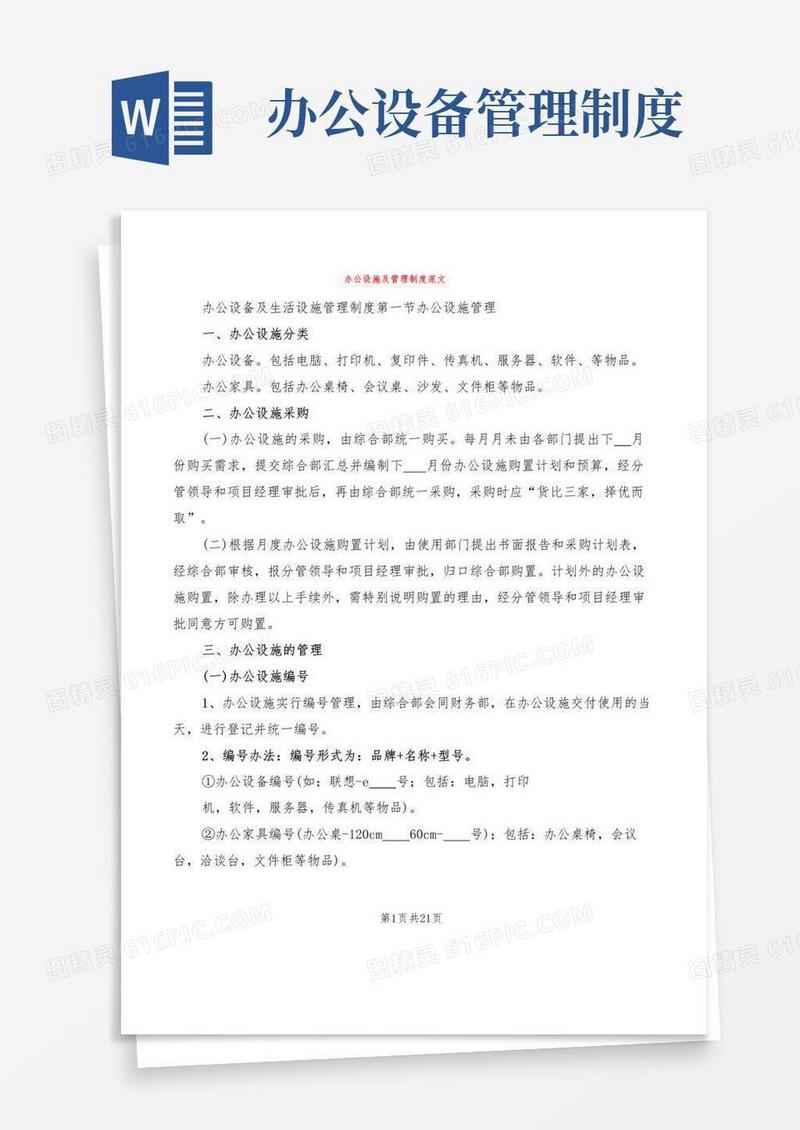 办公设施及管理制度范文(4篇)