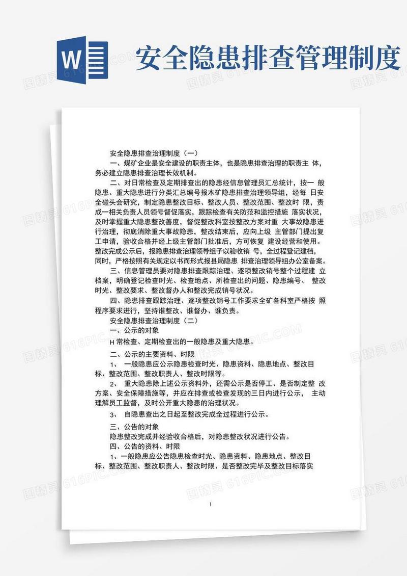 最新安全生产事故隐患排查治理制度