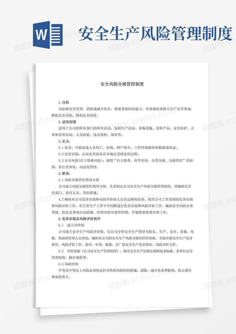 安全风险分级管控制度和隐患排查治理管理制度