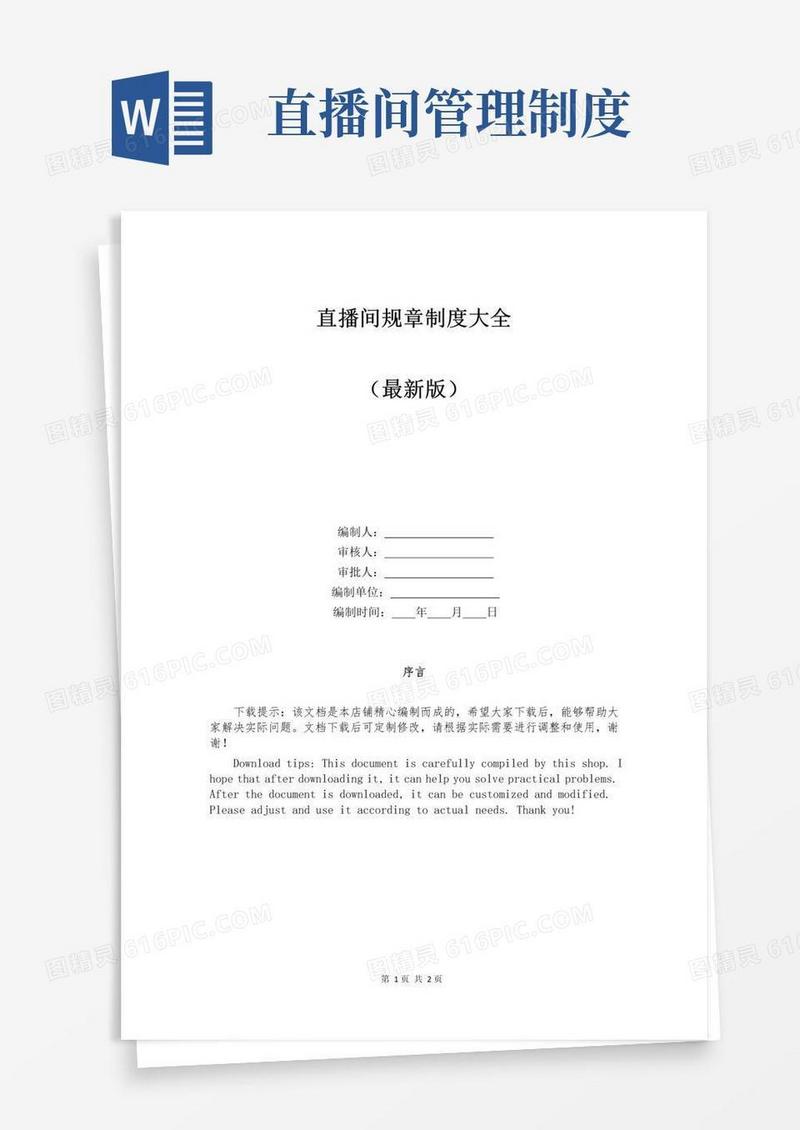 直播间规章制度大全