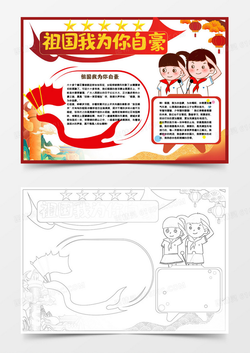 红色党建祖国我为你自豪小报手抄报
