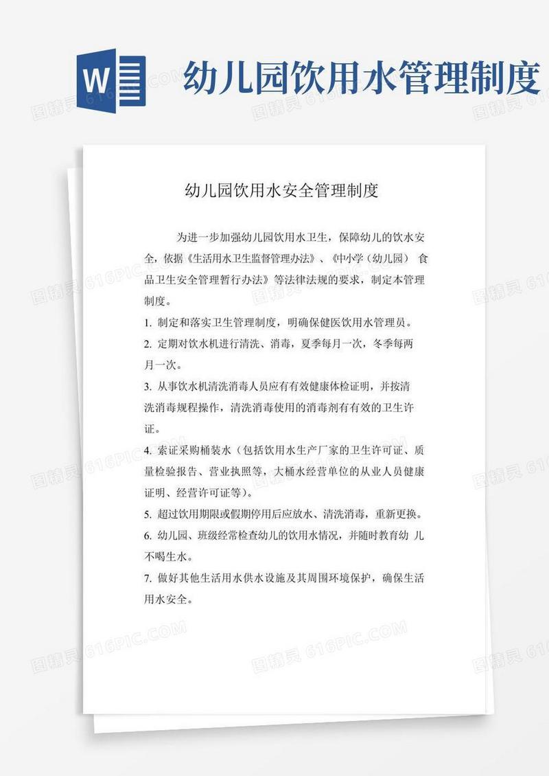 A17幼儿园饮用水安全管理制度