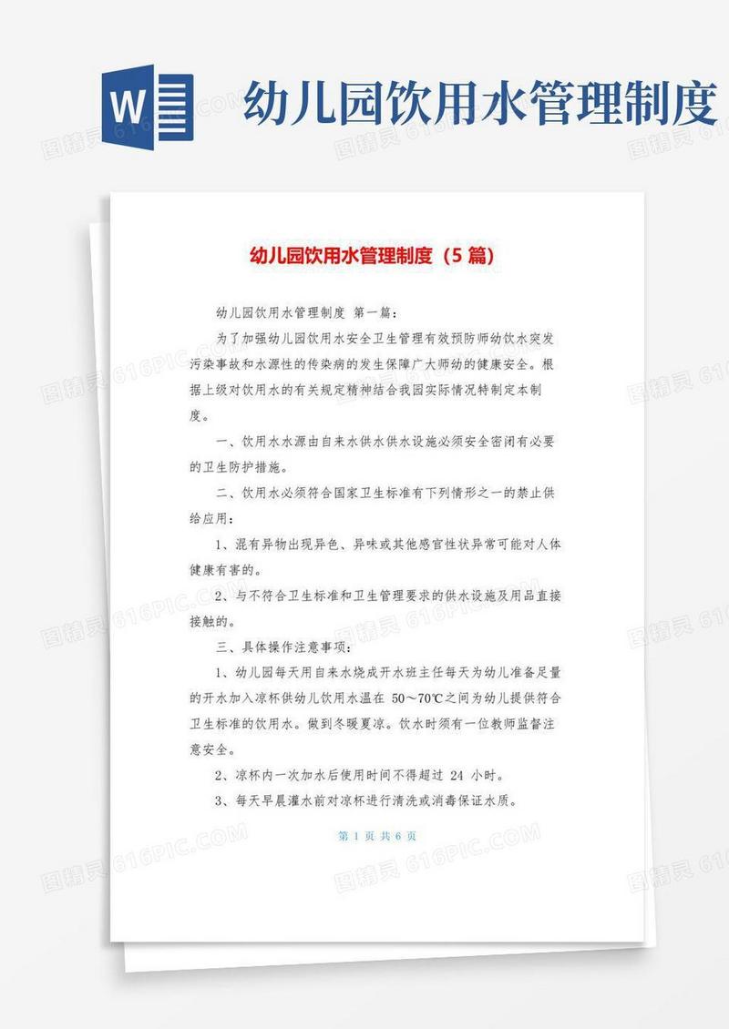 幼儿园饮用水管理制度(5篇)