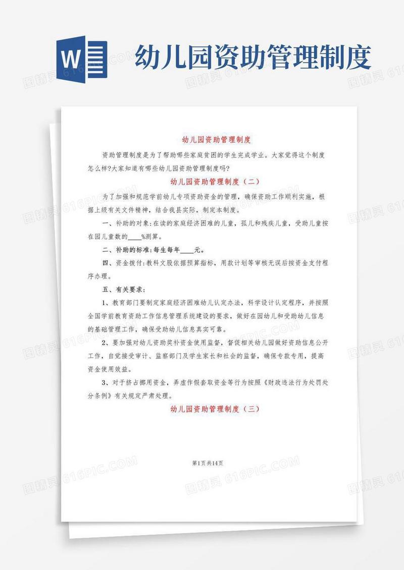 幼儿园资助管理制度(5篇)
