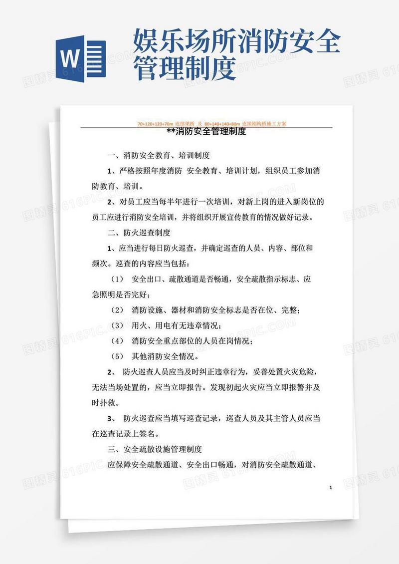 xx娱乐场所消防安全管理制度
