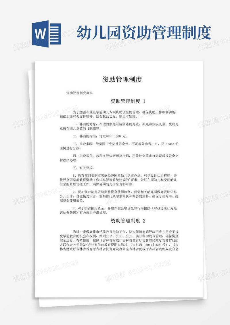 资助管理制度