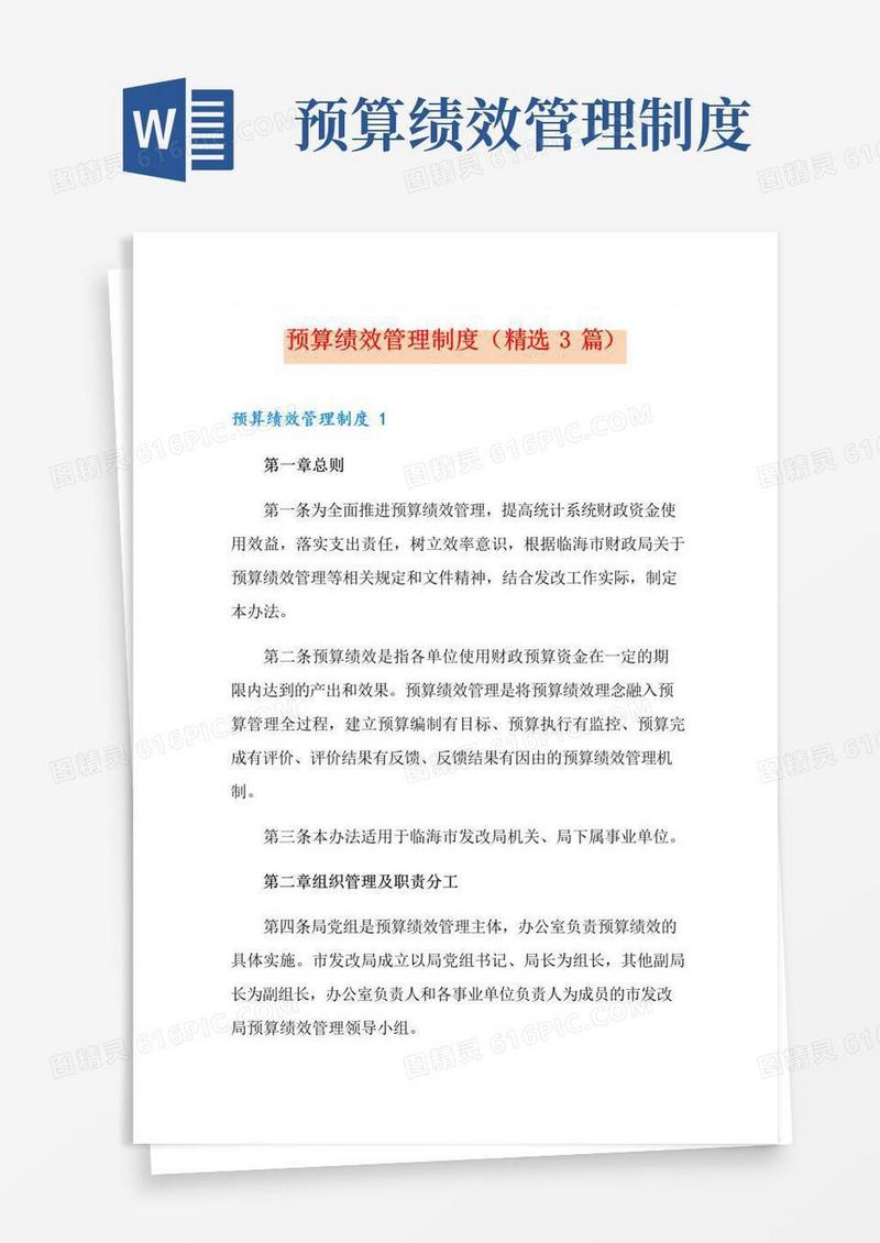 预算绩效管理制度(精选3篇)