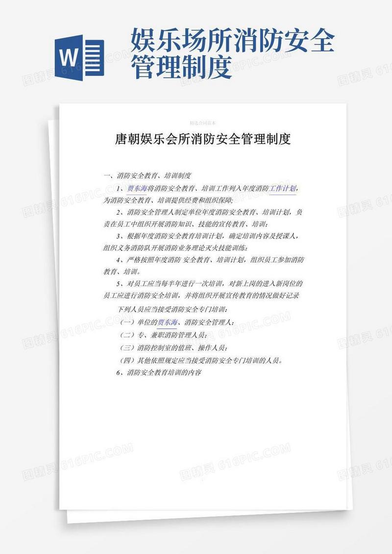 公共娱乐场所消防安全管理制度