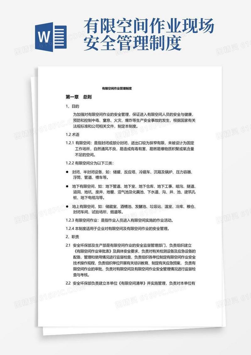 (完整版)有限空间作业管理制度