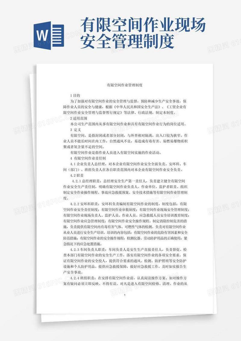 有限空间作业管理制度