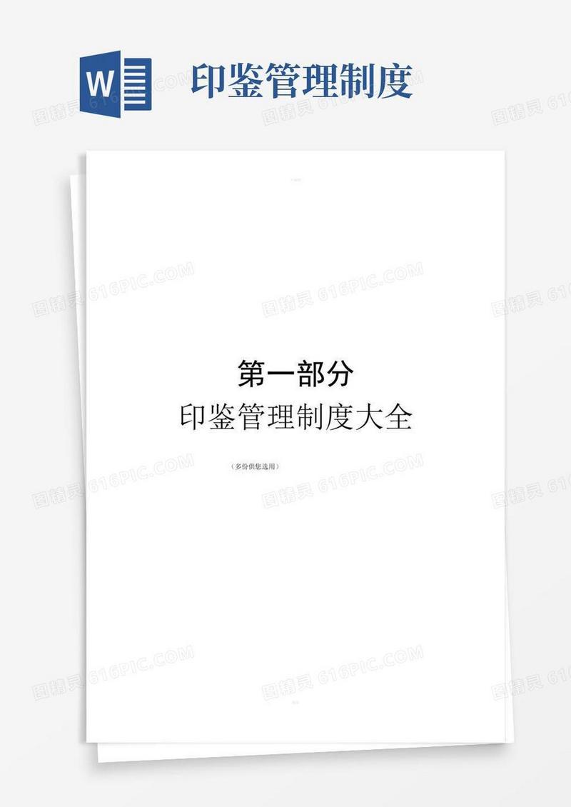 印鉴管理制度及印鉴管理使用表格大全
