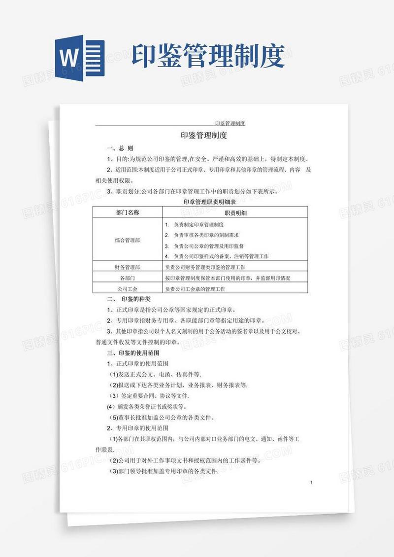 印鉴管理制度