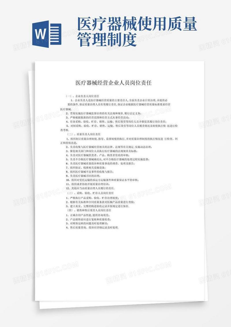 完整版医疗器械质量管理制度