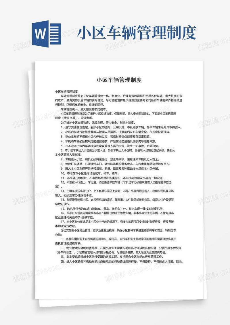 小区车辆管理制度（精选9篇）