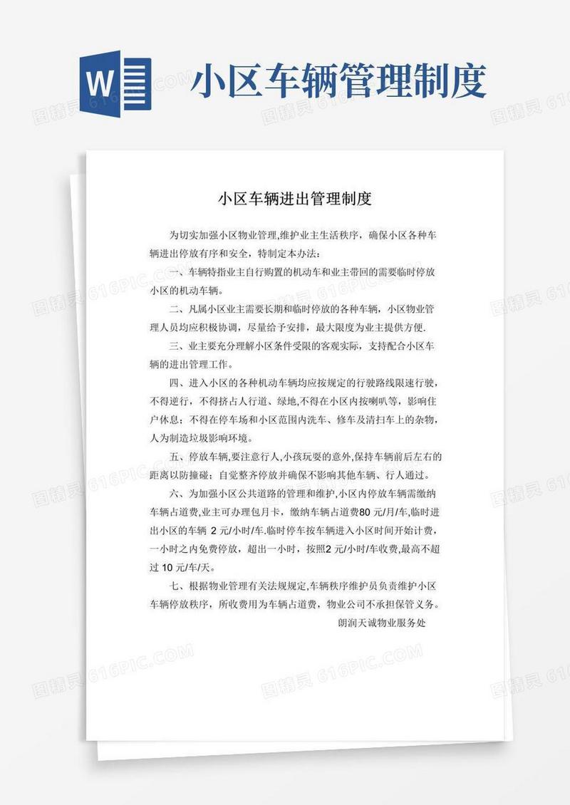 小区车辆进出管理制度