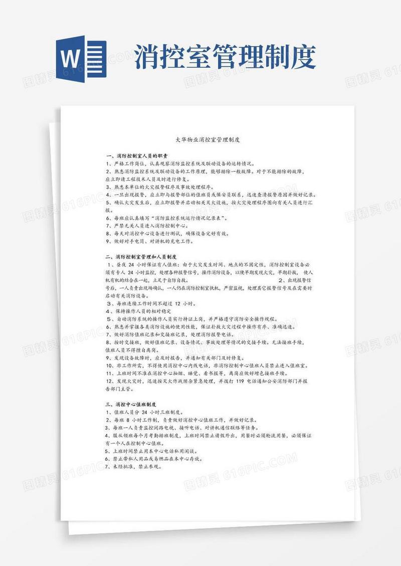 消控室管理制度