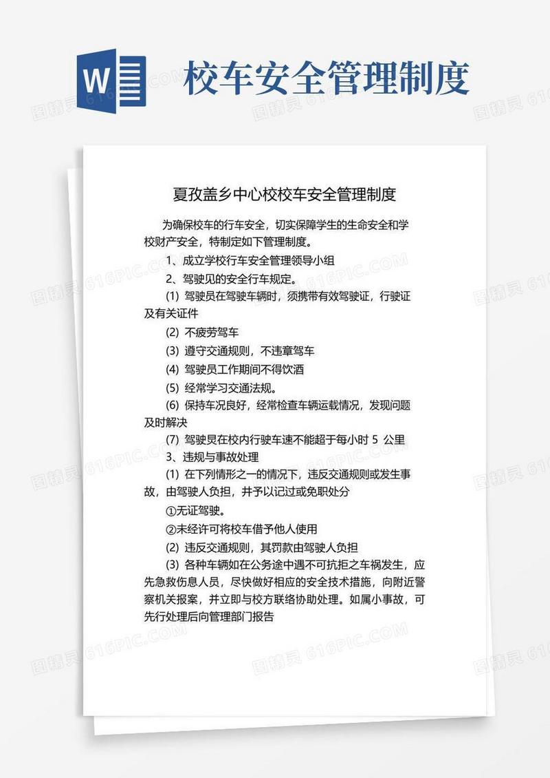 校车管理制度