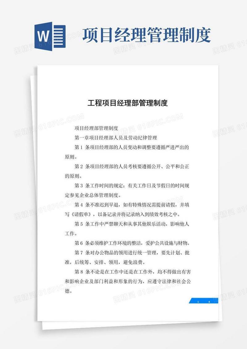 工程项目经理部管理制度