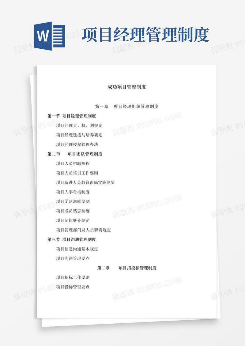 企业项目经理的管理制度