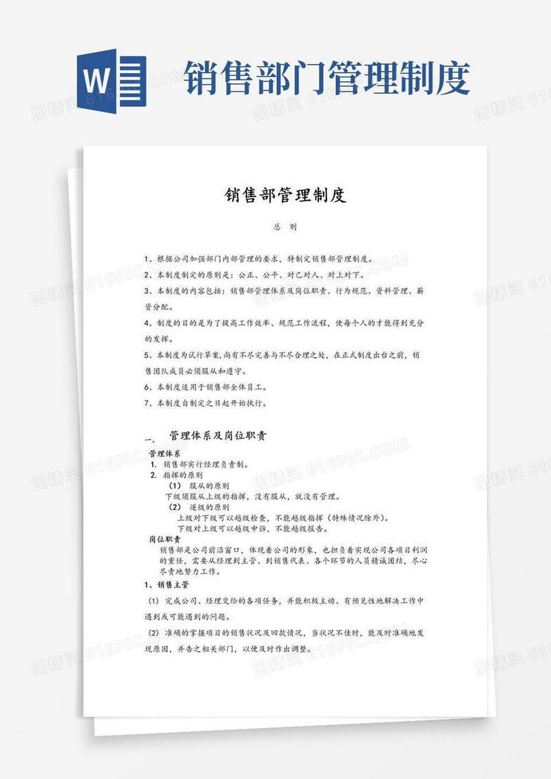 销售部管理制度