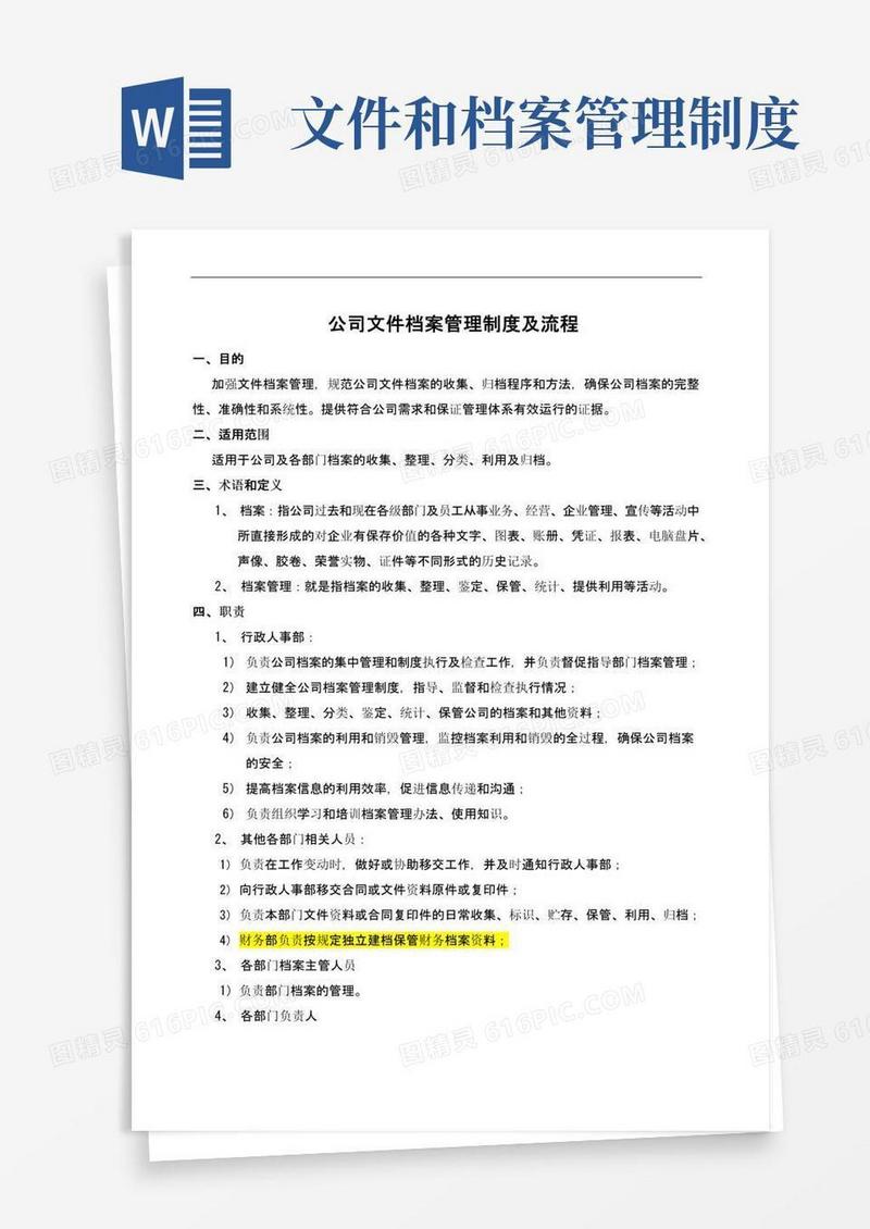 (完整版)档案管理制度及流程