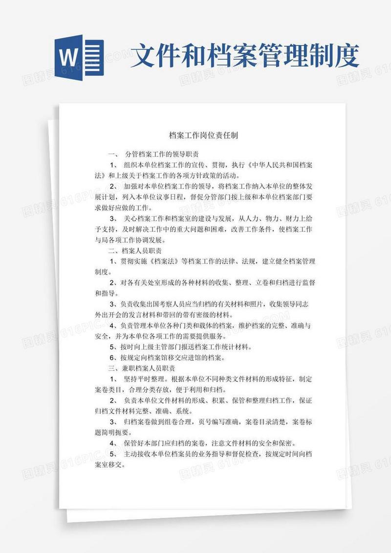 档案管理规章制度
