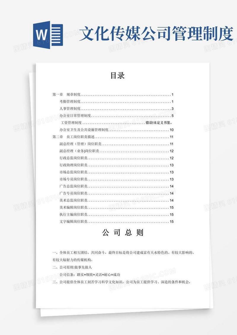 文化传媒公司的管理制度全