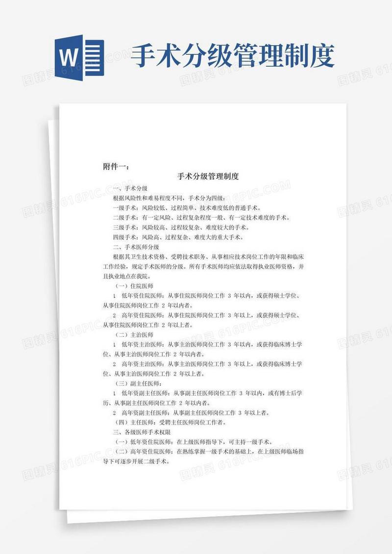 手术分级管理制度及目录
