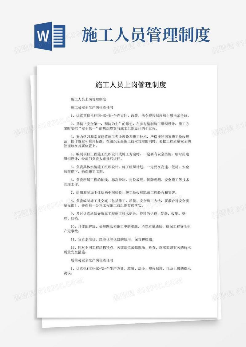 施工人员上岗管理制度