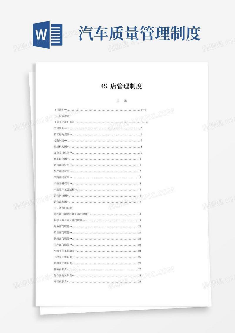汽车4S店管理制度大全