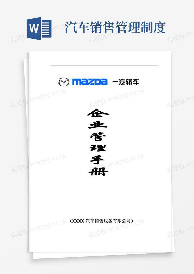 汽车4S店销售管理制度(免费版)