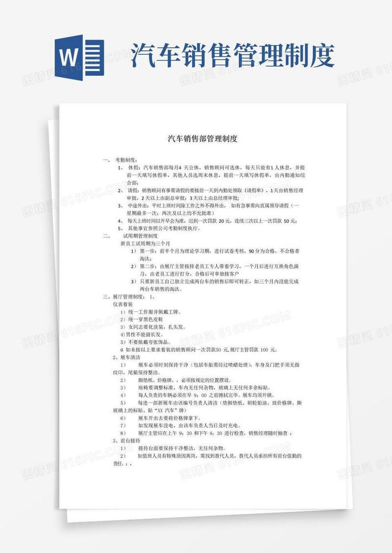 汽车销售部管理制度