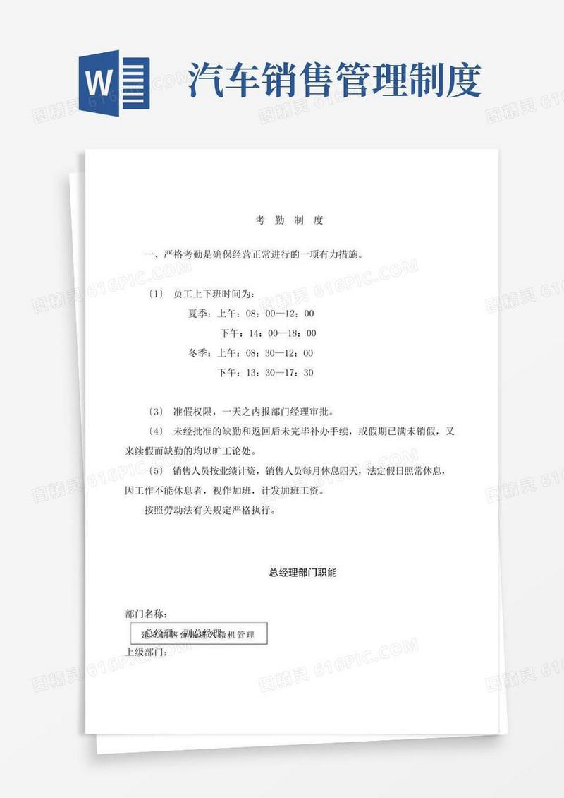 汽车销售服务公司汽车4s店管理制度大全