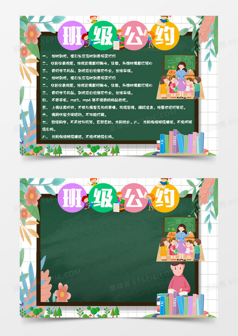 班级公约手抄报Word模板       