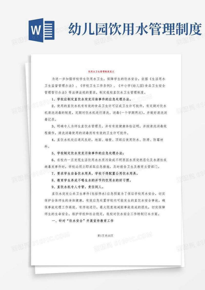 饮用水卫生管理制度范文(5篇)