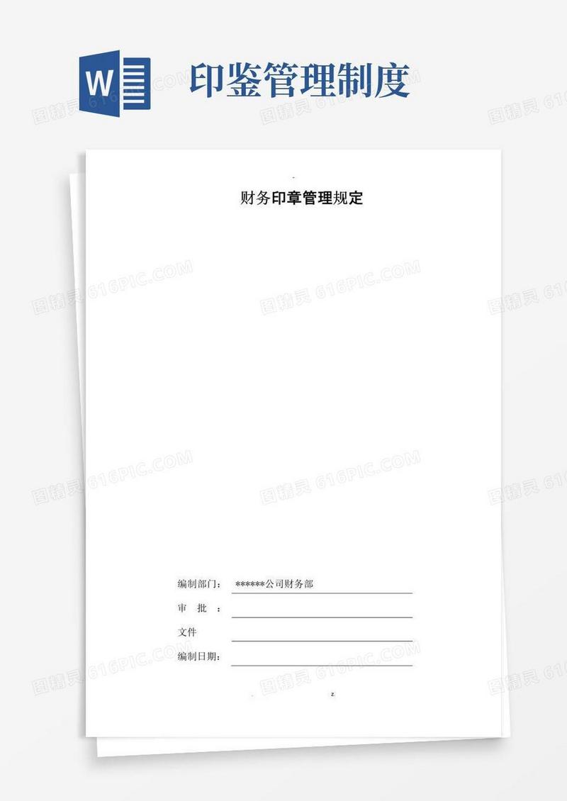 印鉴管理制度