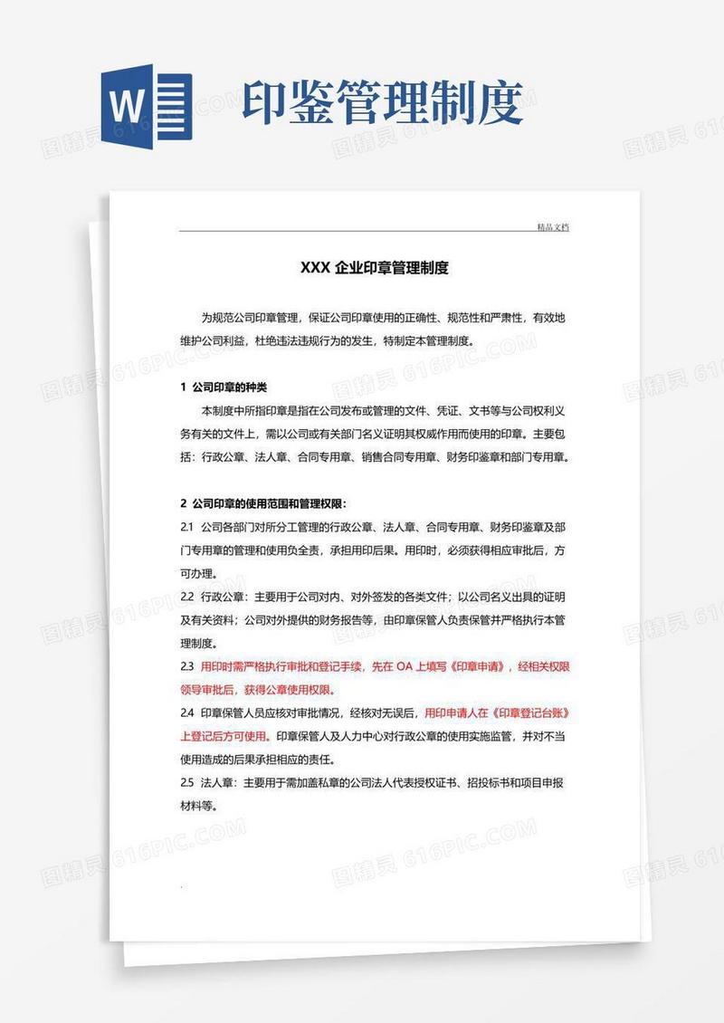 公司用印管理制度