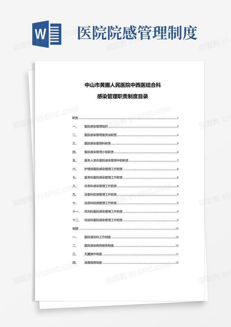 (完整版)院感管理制度