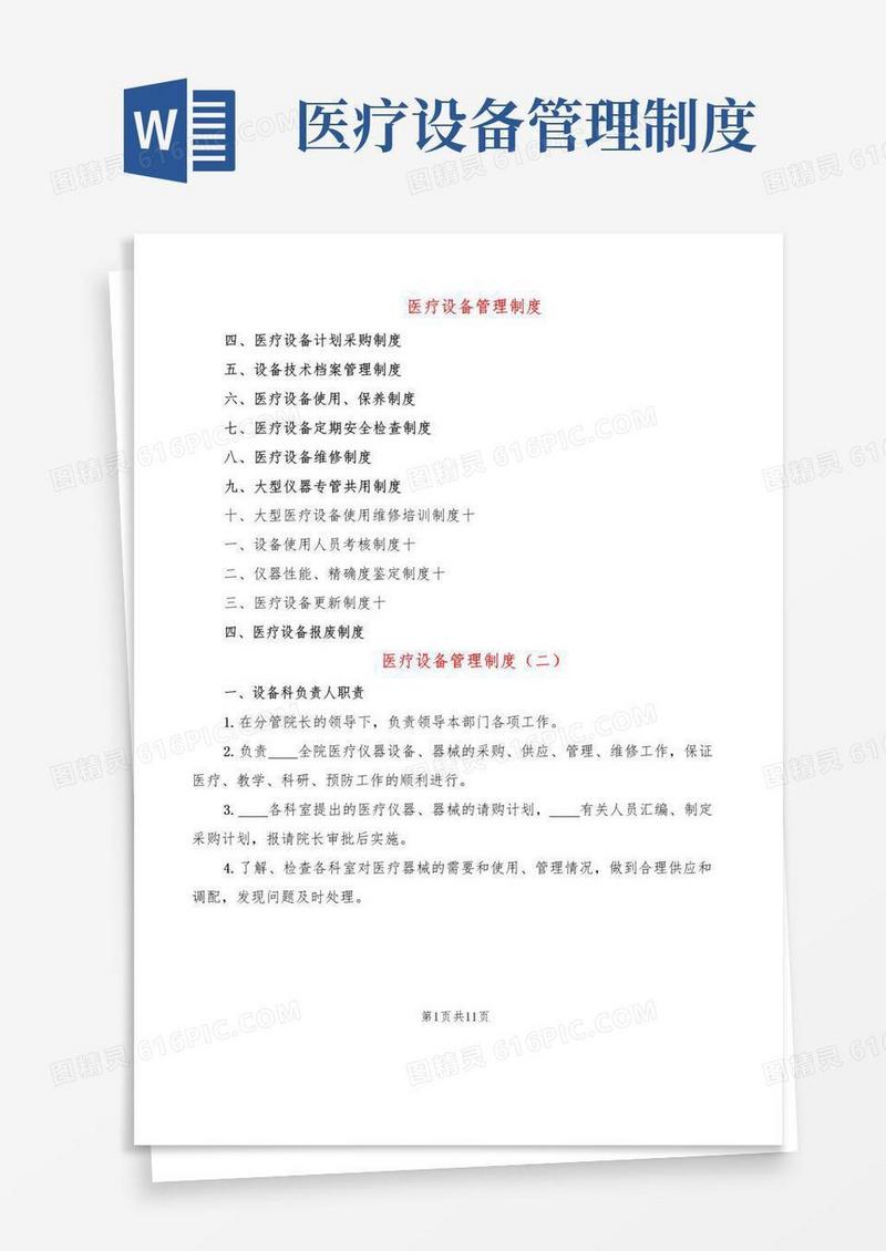 医疗设备管理制度(3篇)