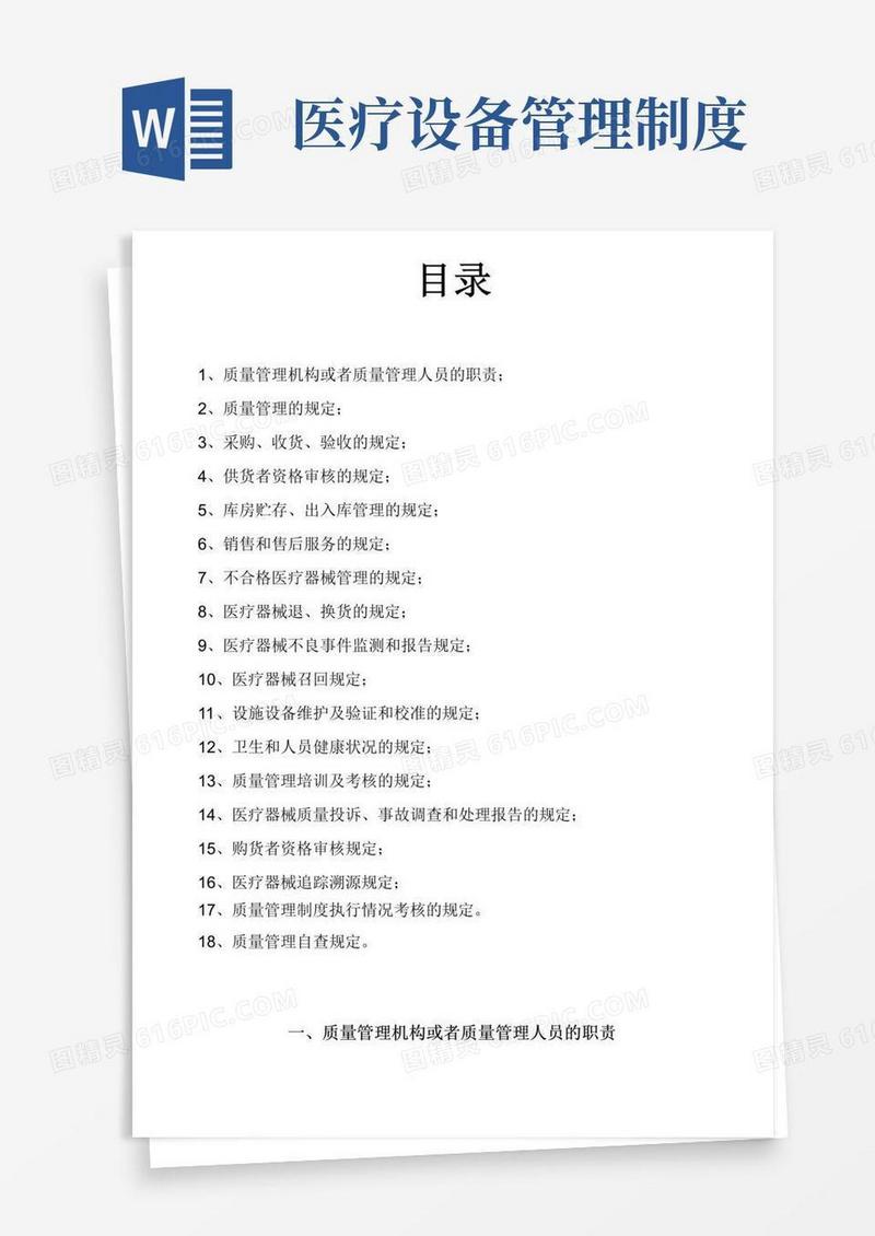14条医疗器械质量管理制度