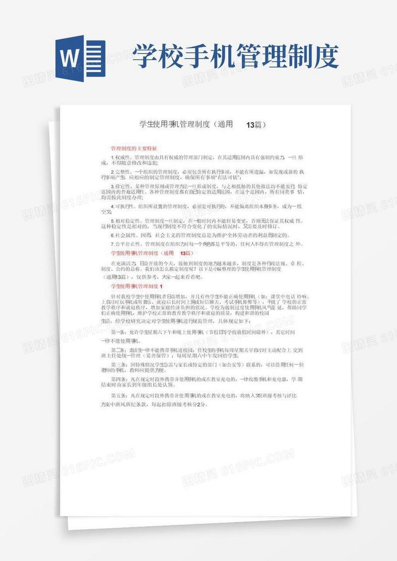 学生使用手机管理制度（通用13篇）