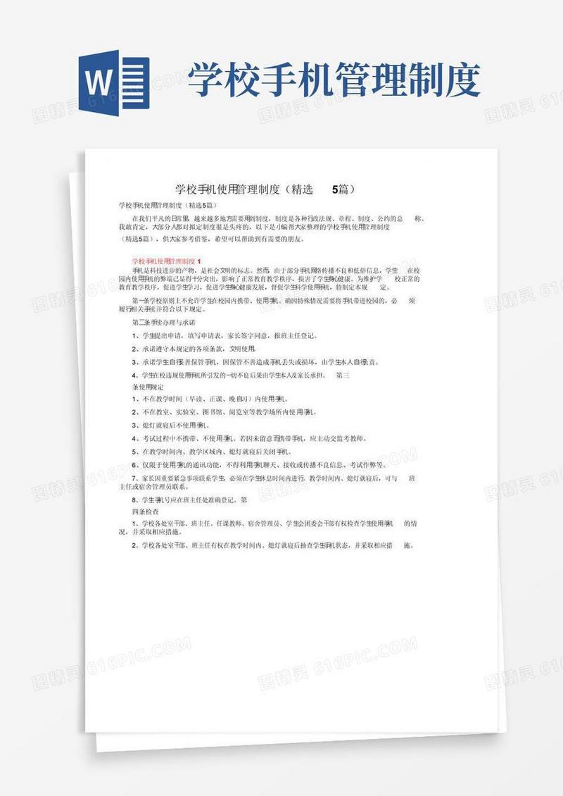 学校手机使用管理制度（精选5篇）