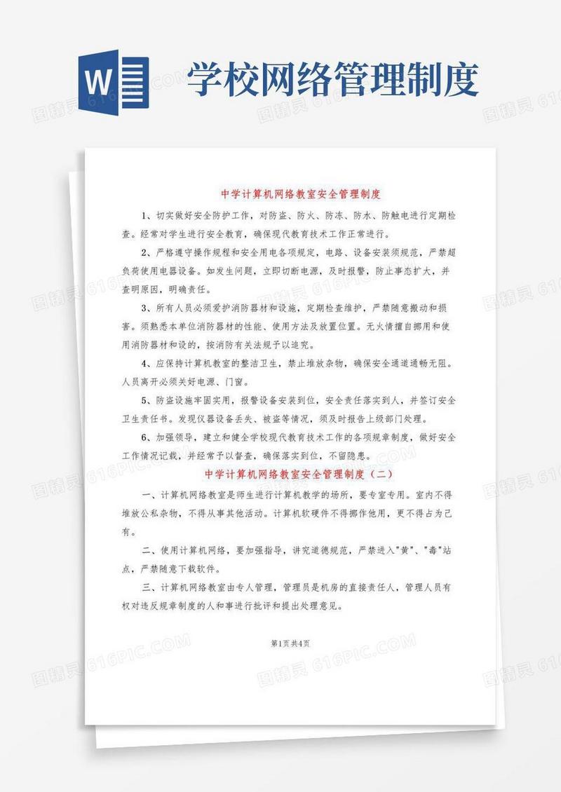 中学计算机网络教室安全管理制度(3篇)